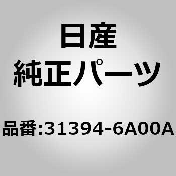 31394)プラグ、ドレイン ニッサン ニッサン純正品番先頭31 【通販 