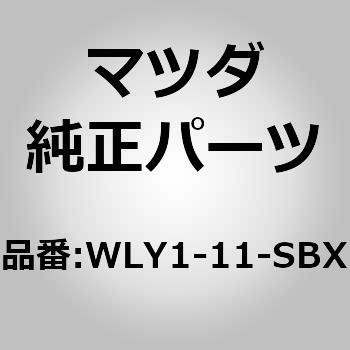 WLY1-11-SBX sXg Zbg (WLY1) MAZDA(}c_) 65565175