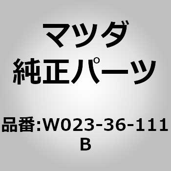 ヒンジ(R) フロント (W0) MAZDA(マツダ)