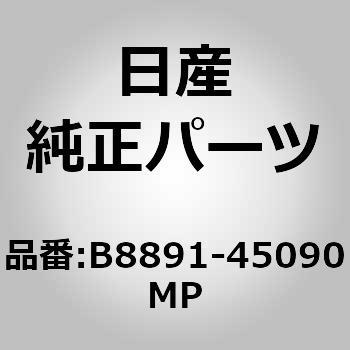 B8891-45090MP (B8891)���[�t�B���A���C�p�[ �u�� �j�b�T�� 65797052