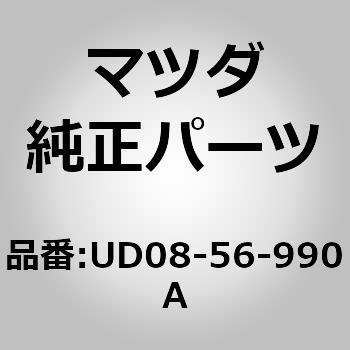 ブラケット ジャッキ (UD) MAZDA(マツダ)