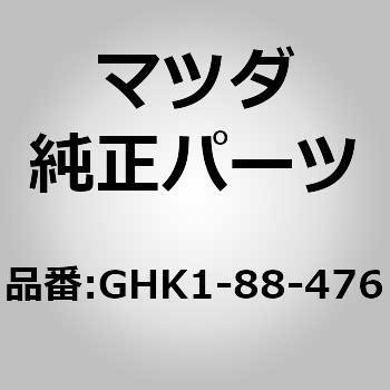 ブラケット(L) シート (GH) MAZDA(マツダ)