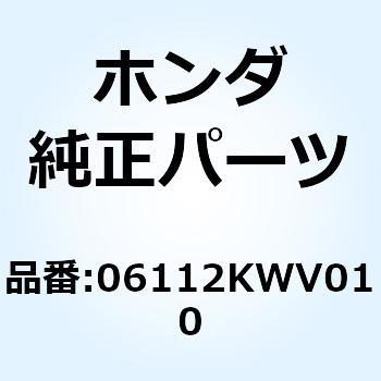 ガスケットキットB 06112KWV030 ホンダ