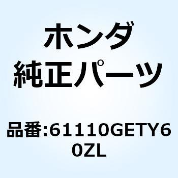 フェンダーB *NH194MU* 61110GETY60ZL ホンダ