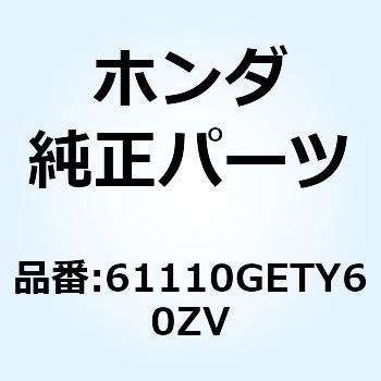 フェンダーB フロ*R328P* 61110GETY60ZV - ホンダ