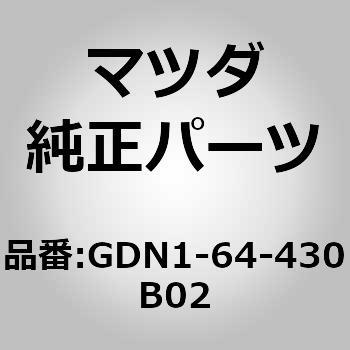 GDN1-64-430B02 �u���P�b�g�Z���^�[�����[ (GD) MAZDA(�}�c�_) 65974806