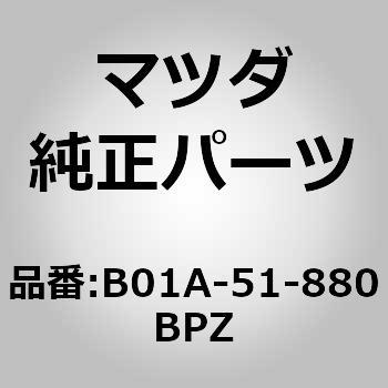 フラップ(L)リヤー (B0) MAZDA(マツダ)