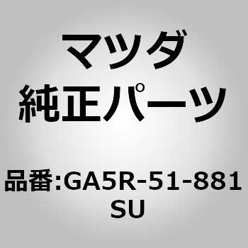 フラップ(L)リヤー (GA) MAZDA(マツダ)