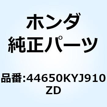ホイールサブASS*YR241* 44650KYJ910ZD ホンダ