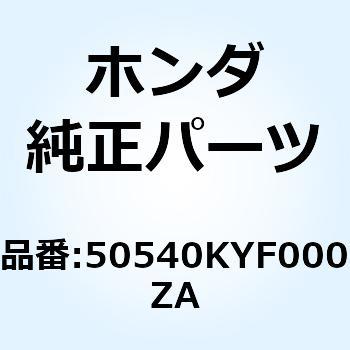 スタンドASSY.*NH35M* 50540KYF000ZA - ホンダ