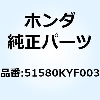 フォークサブASSY. L.フロ 51580KYF003 - ホンダ
