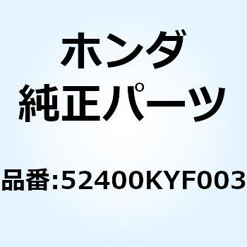クッションASSY. リヤー 52400KYF003 - ホンダ