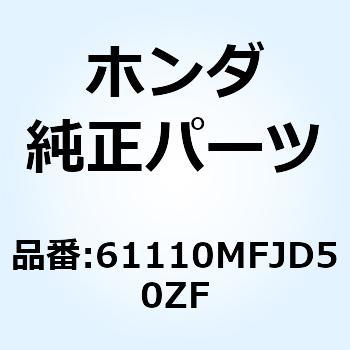 フェンダーセット*PB215C* 61110MFJD50ZF ホンダ