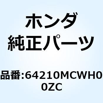 カウルCOMP. *R101CU* 64210MCWH00ZC ホンダ