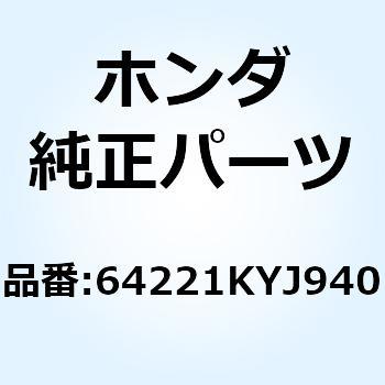 STAY COMP FR COWL 64221KYJ940 ホンダ