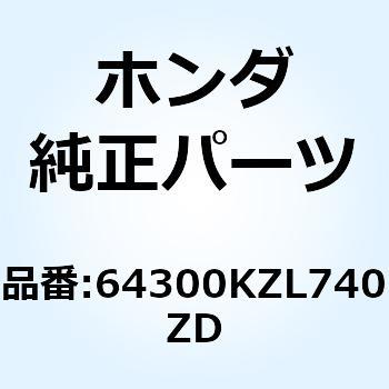 カバー*TYPE1     1* 64300KZL740ZD ホンダ