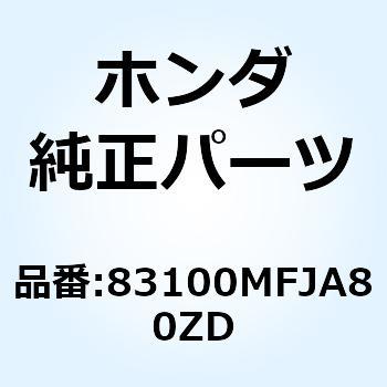 シエルターセット ト*TYPE1* 83100MFJA80ZD ホンダ
