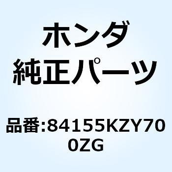 カバーセット リヤ*TYPE6* 84155KZY700ZG ホンダ