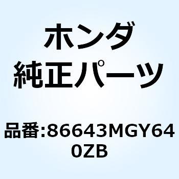 MARK FR SI*TYPE2* 86643MGY640ZB ホンダ