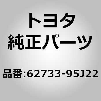 (62733)サイドドアウインドウ ガラス FR LH - トヨタ