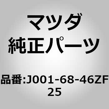 フレーム(L) ロアー ドアートリム (J0) MAZDA(マツダ)