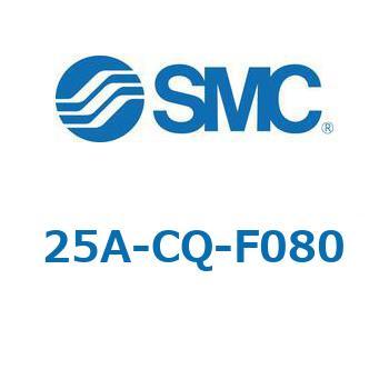 25A-CQ-F - フランジ 25A-対応 SMC