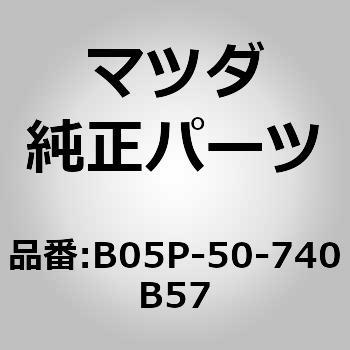 ベゼル(R) ランプ (B0) MAZDA(マツダ)