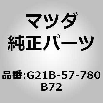 ベルト A (L) リヤーシート (U0) MAZDA(マツダ)