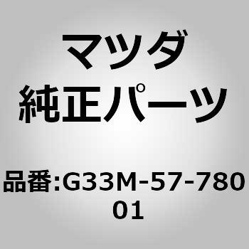 ベルト A (L) リヤーシート (U0) MAZDA(マツダ)