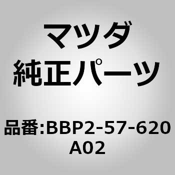 ベルト A (R) フロント シート (ZZ) MAZDA(マツダ)