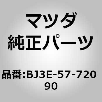 ベルト A (R) リヤーシート (W7) MAZDA(マツダ)
