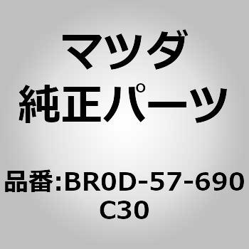 ベルト B (L) フロント シート (BR0D) MAZDA(マツダ)