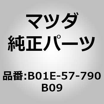 ベルト B (L) リヤーシート (ZZ) MAZDA(マツダ)