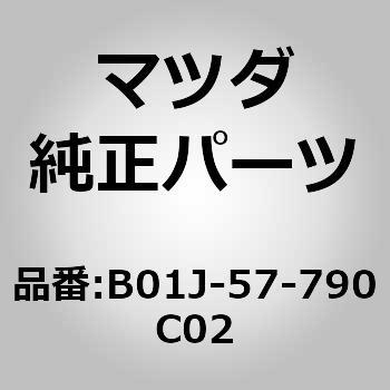 ベルト B (L) リヤーシート (ZZ) MAZDA(マツダ)