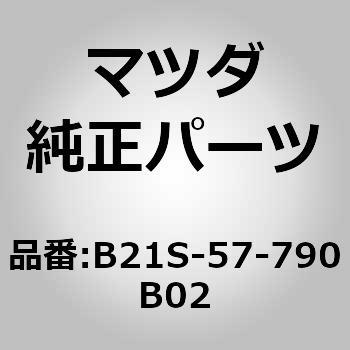 ベルト B (L) リヤーシート (ZZ) MAZDA(マツダ)