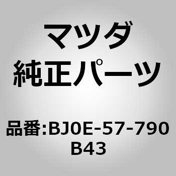 ベルト B (L) リヤーシート (ZZ) MAZDA(マツダ)