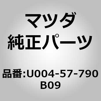 ベルト B (L) リヤーシート (ZZ) MAZDA(マツダ)
