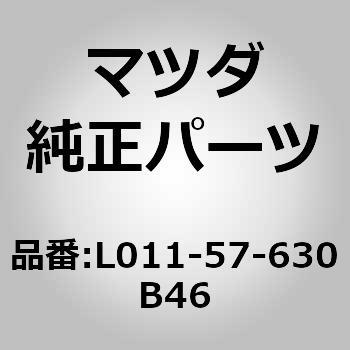 ベルト B (R) フロント シート (ZZ) MAZDA(マツダ)