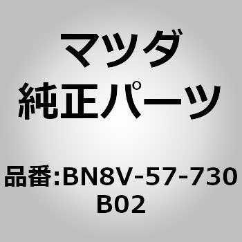ベルト B (R) リヤーシート (ZZ) MAZDA(マツダ)