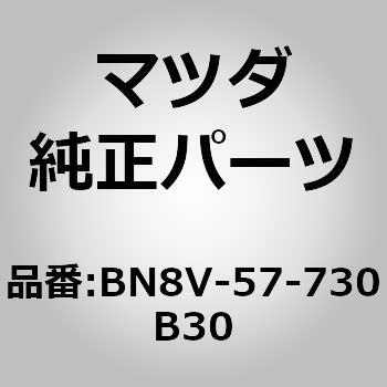 ベルト B (R) リヤーシート (ZZ) MAZDA(マツダ)