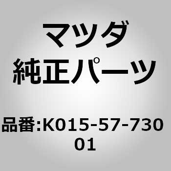 ベルト B (R) リヤーシート (ZZ) MAZDA(マツダ)