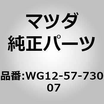 ベルト B (R) リヤーシート (ZZ) MAZDA(マツダ)