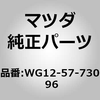 ベルト B (R) リヤーシート (ZZ) MAZDA(マツダ)