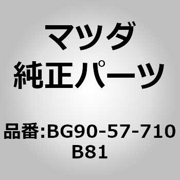 ベルト(R) リヤーシート (BG) MAZDA(マツダ)