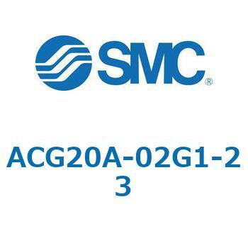 ACG_A - フィルタレギュレータ+ルブリケータ SMC