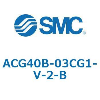 ACG_B-B - アタッチメント付 SMC