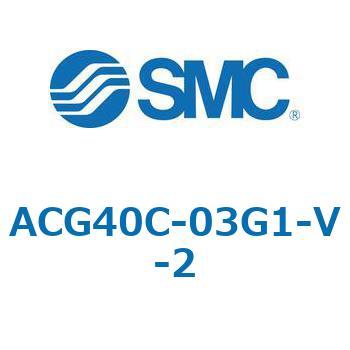 ACG_C - アタッチメント付 SMC