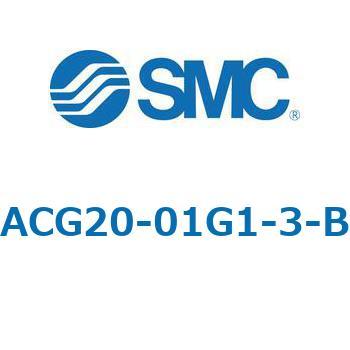 ACG-B - エアフィルタ + レギュレータ + ルブリケータ SMC