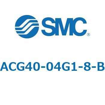 ACG-B - エアフィルタ + レギュレータ + ルブリケータ SMC