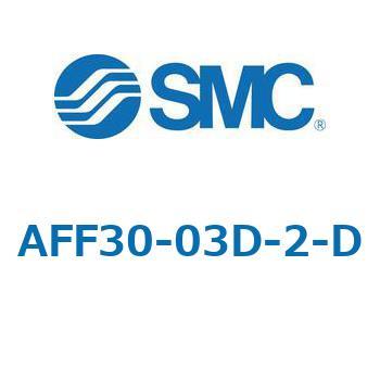 AFF/AM/AMD30-D - 圧縮空気清浄化フィルタ SMC